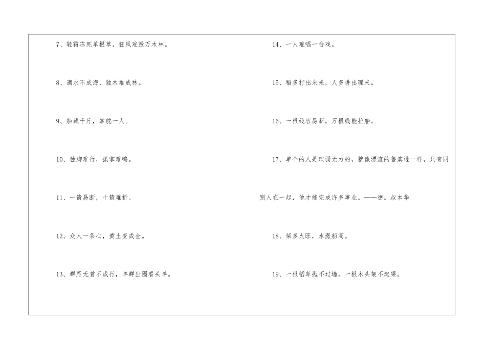 团结互助的谚语_第2页
