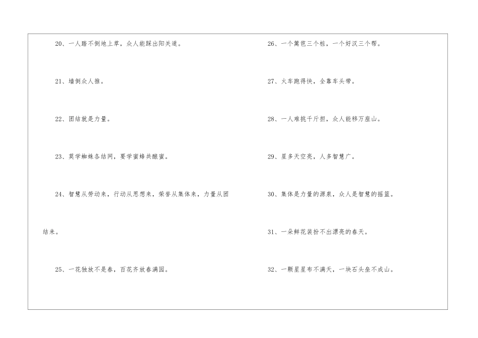 团结互助的谚语_第3页