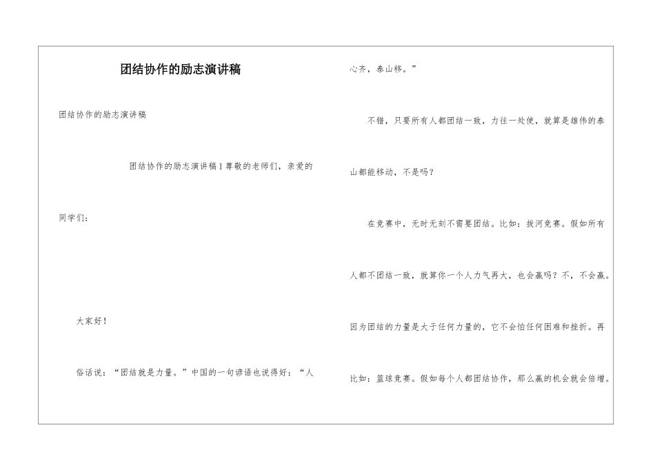 团结协作的励志演讲稿_第1页