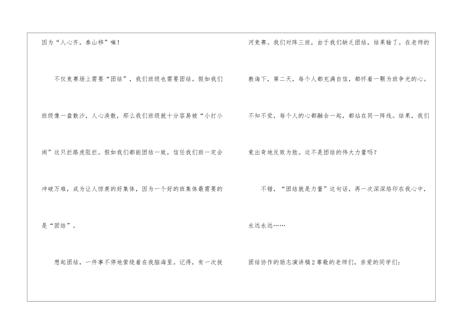 团结协作的励志演讲稿_第2页