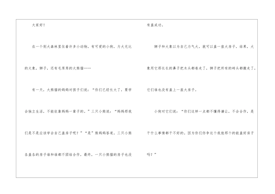 团结协作的励志演讲稿_第3页