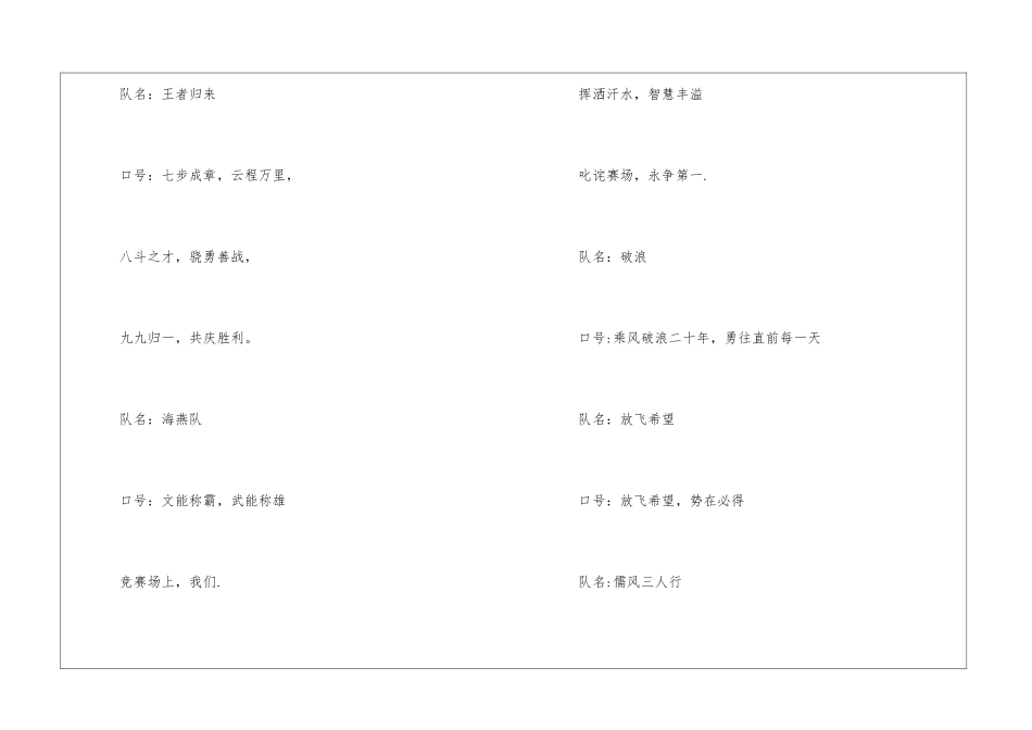 团结拼搏、争创佳绩——知识竞赛拉拉队口号-口号标语_第3页