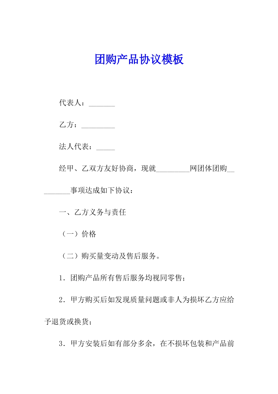 团购产品协议模板_第1页