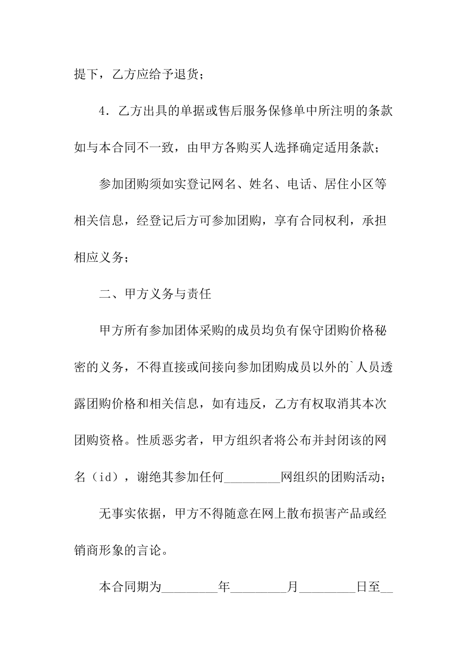 团购产品协议模板_第2页