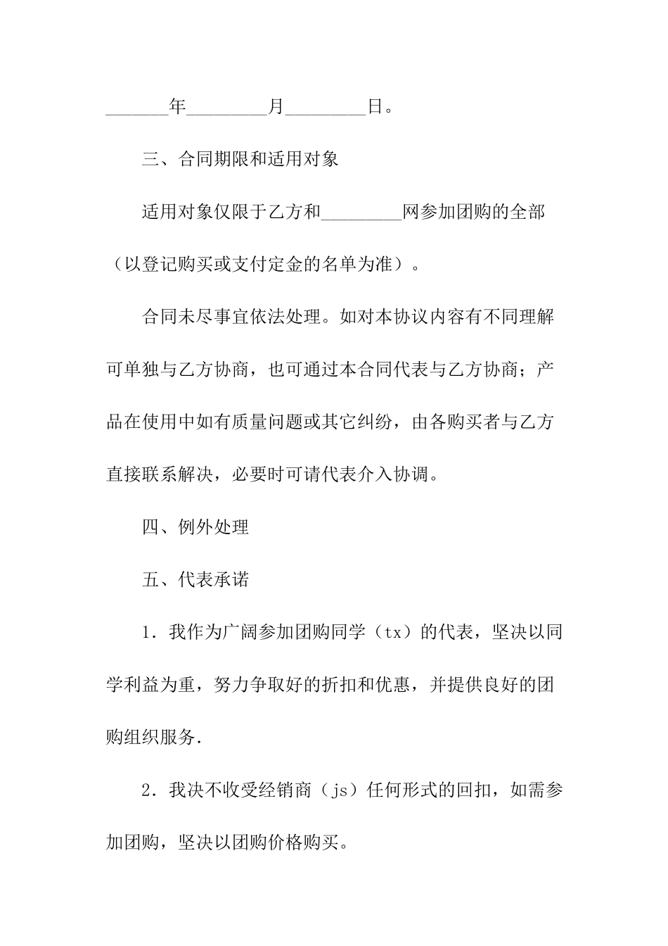 团购产品协议模板_第3页