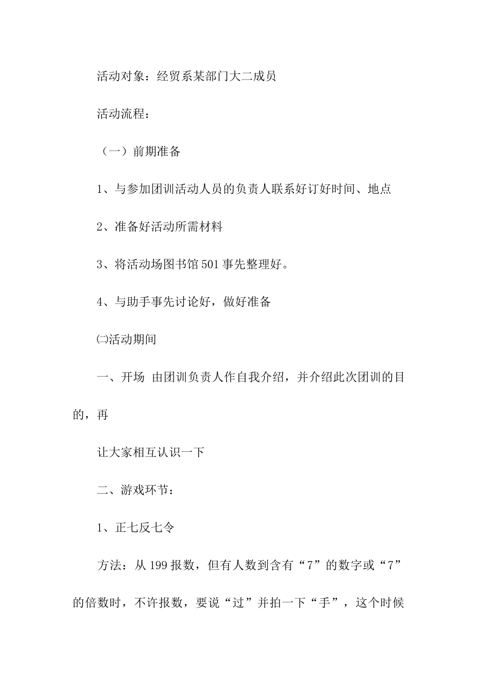 团训策划书8篇_第2页