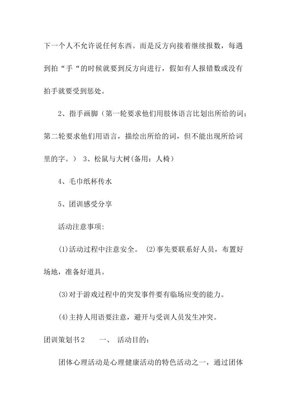 团训策划书8篇_第3页