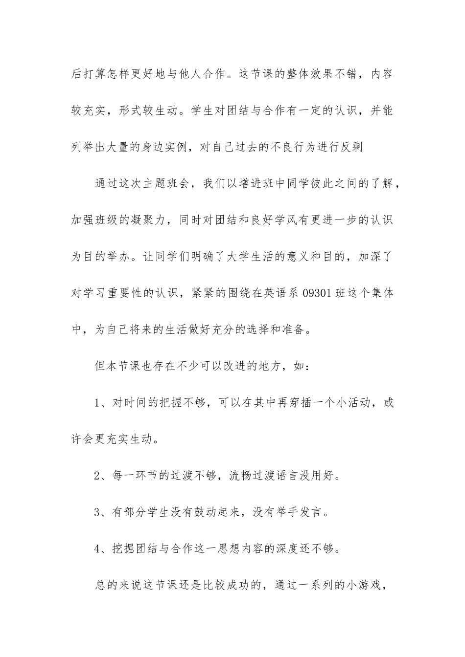 团结合作主题班会活动反思内容3篇_第2页