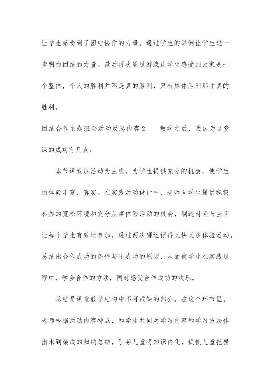 团结合作主题班会活动反思内容3篇_第3页