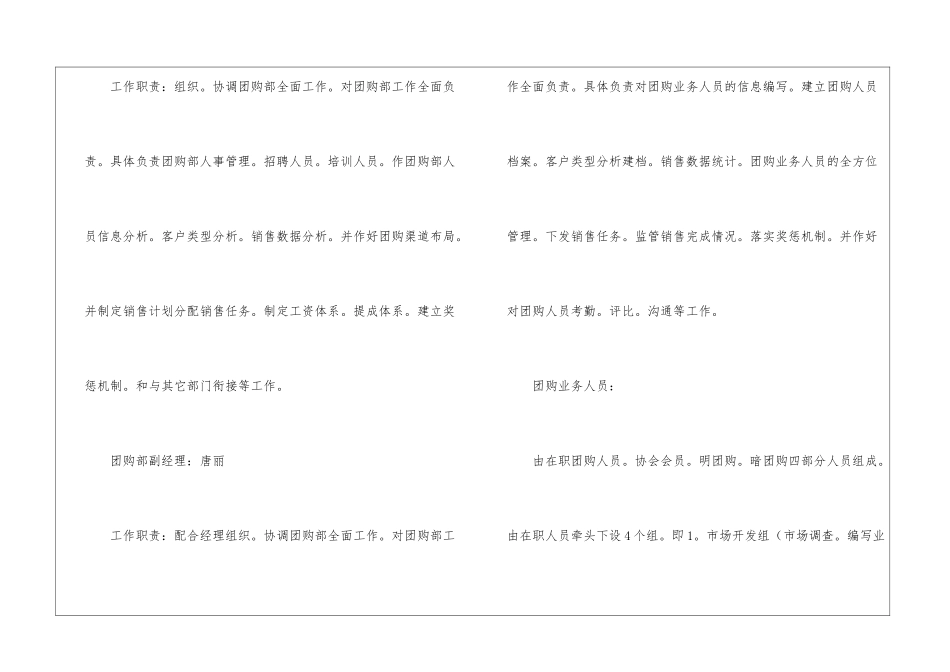 团购业务员工作计划_第3页