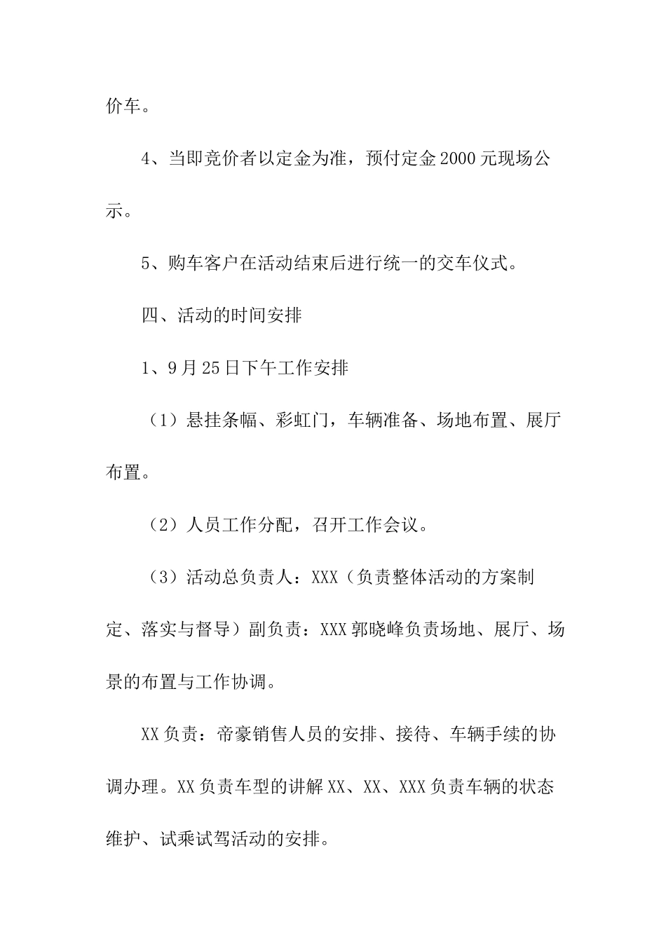 团购促销活动方案_第2页