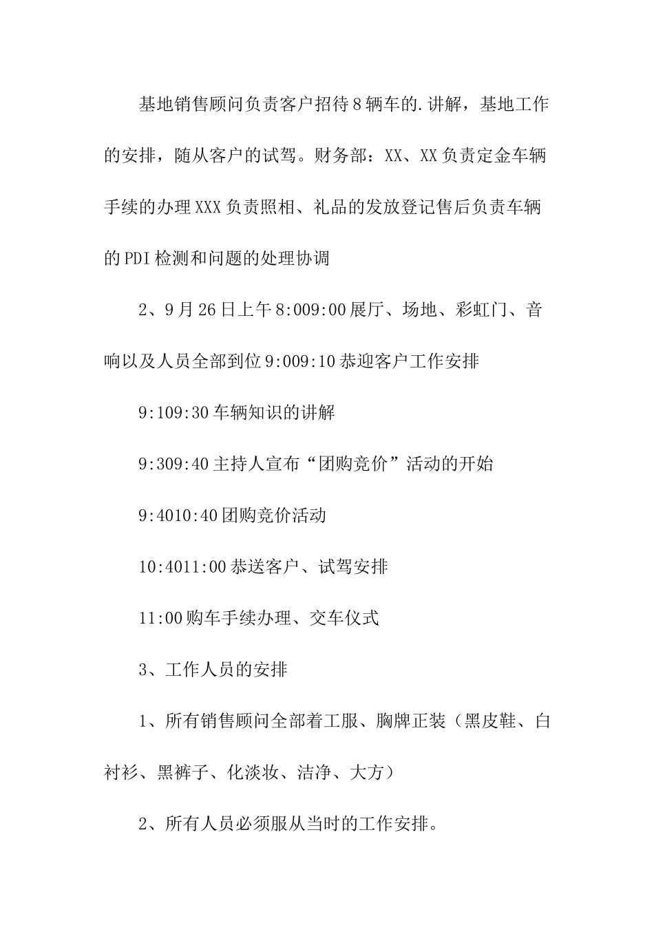 团购促销活动方案_第3页