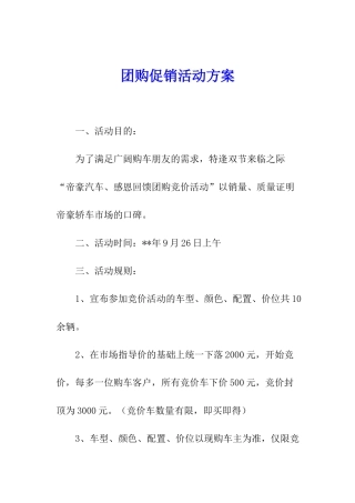 团购促销活动方案