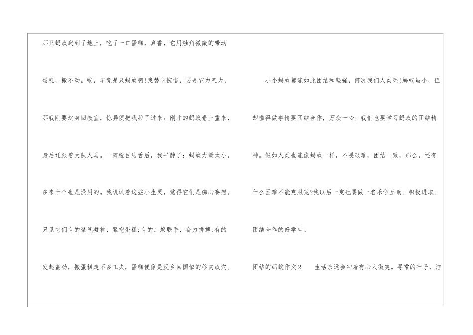 团结的蚂蚁作文-团结的蚂蚁作文四篇_第2页