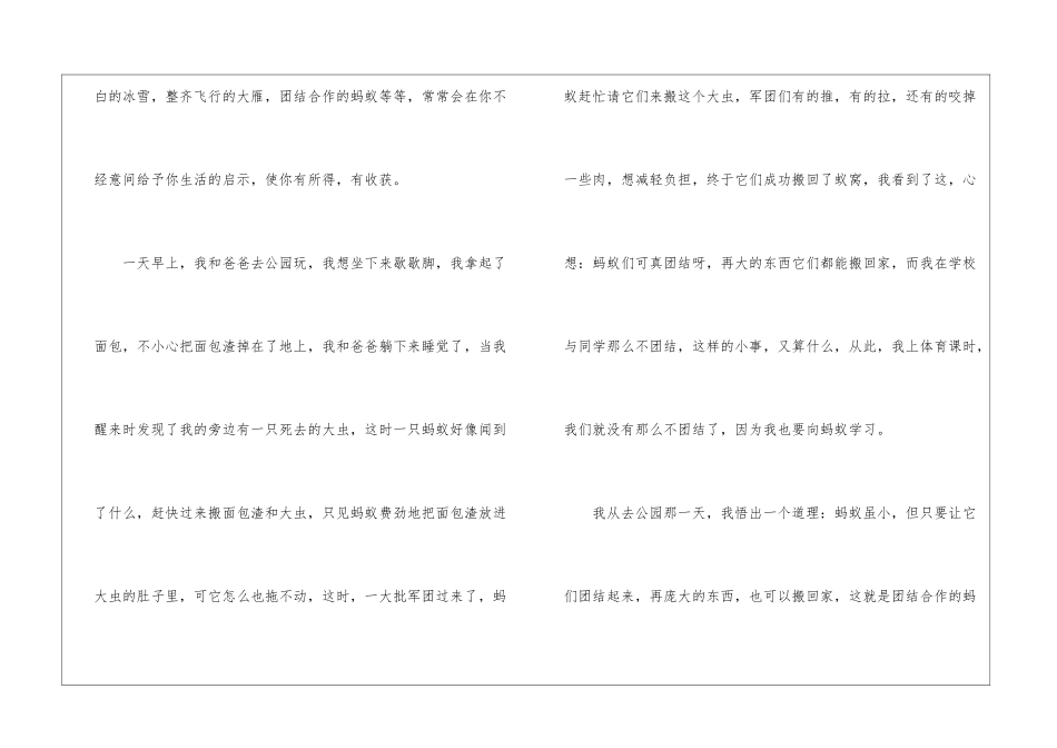 团结的蚂蚁作文-团结的蚂蚁作文四篇_第3页