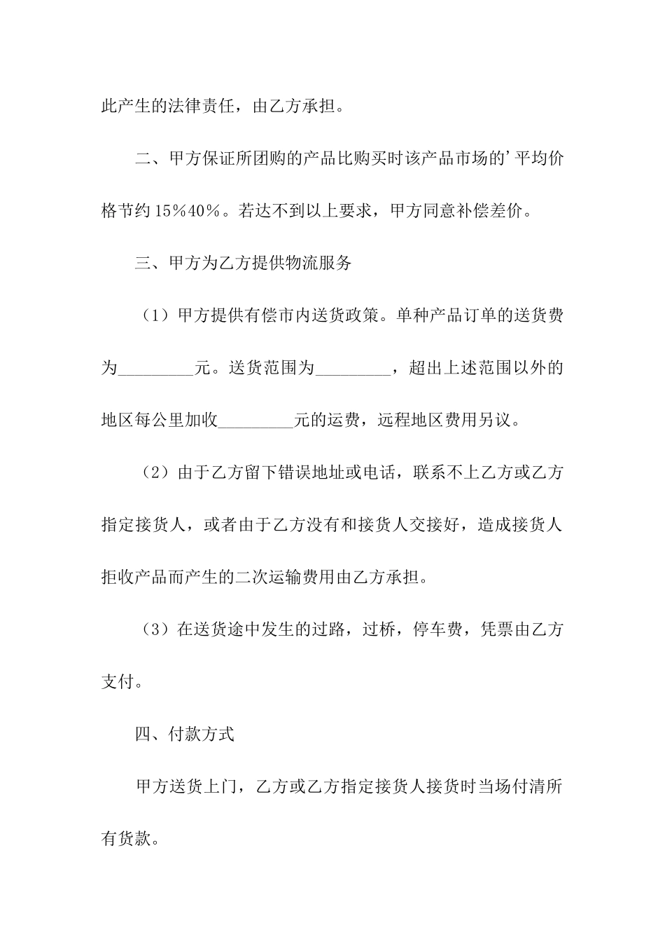 团购合作合同范本_第2页