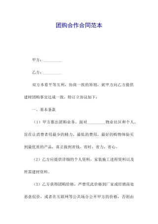 团购合作合同范本