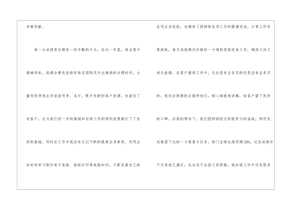 团购工作总结15篇_第3页