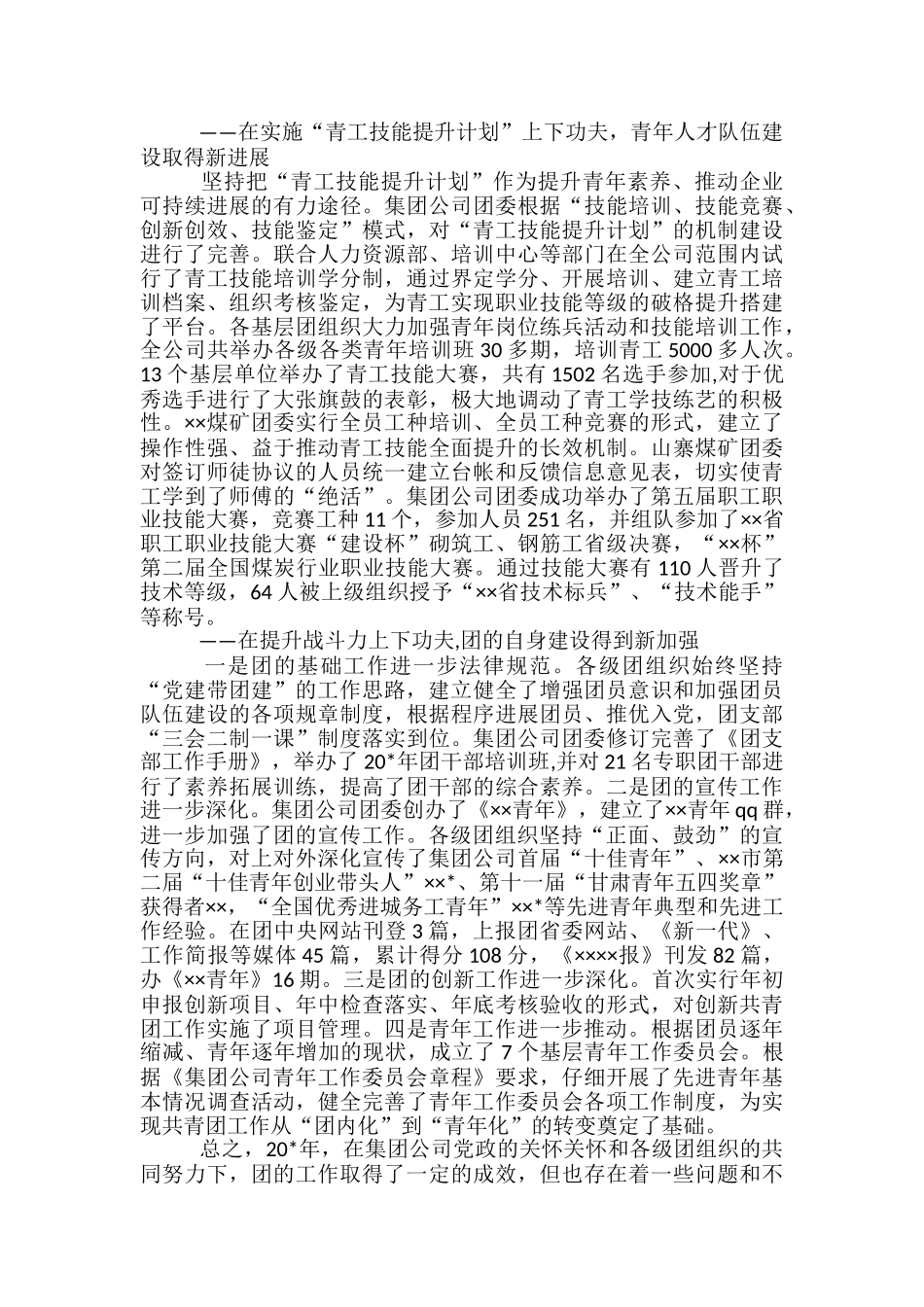 团课发言稿范文精选3篇_第3页