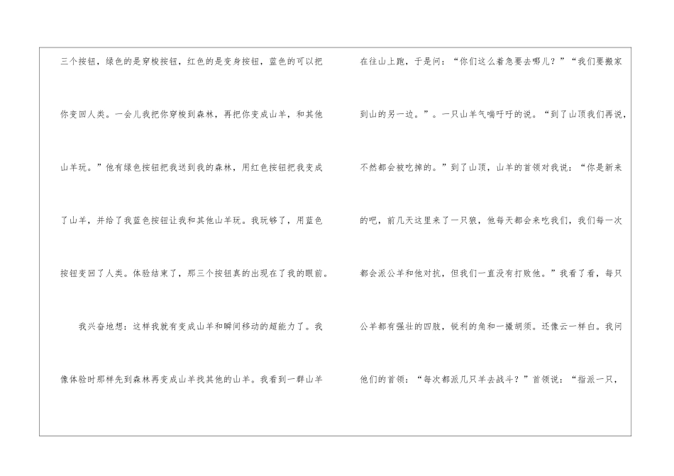 团结的力量高中作文_第2页
