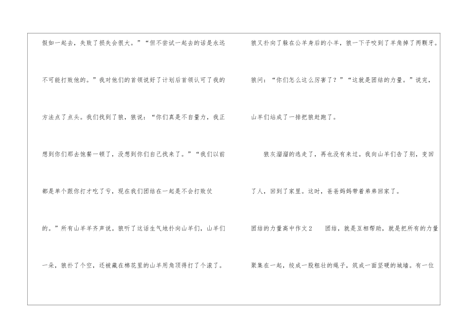 团结的力量高中作文_第3页