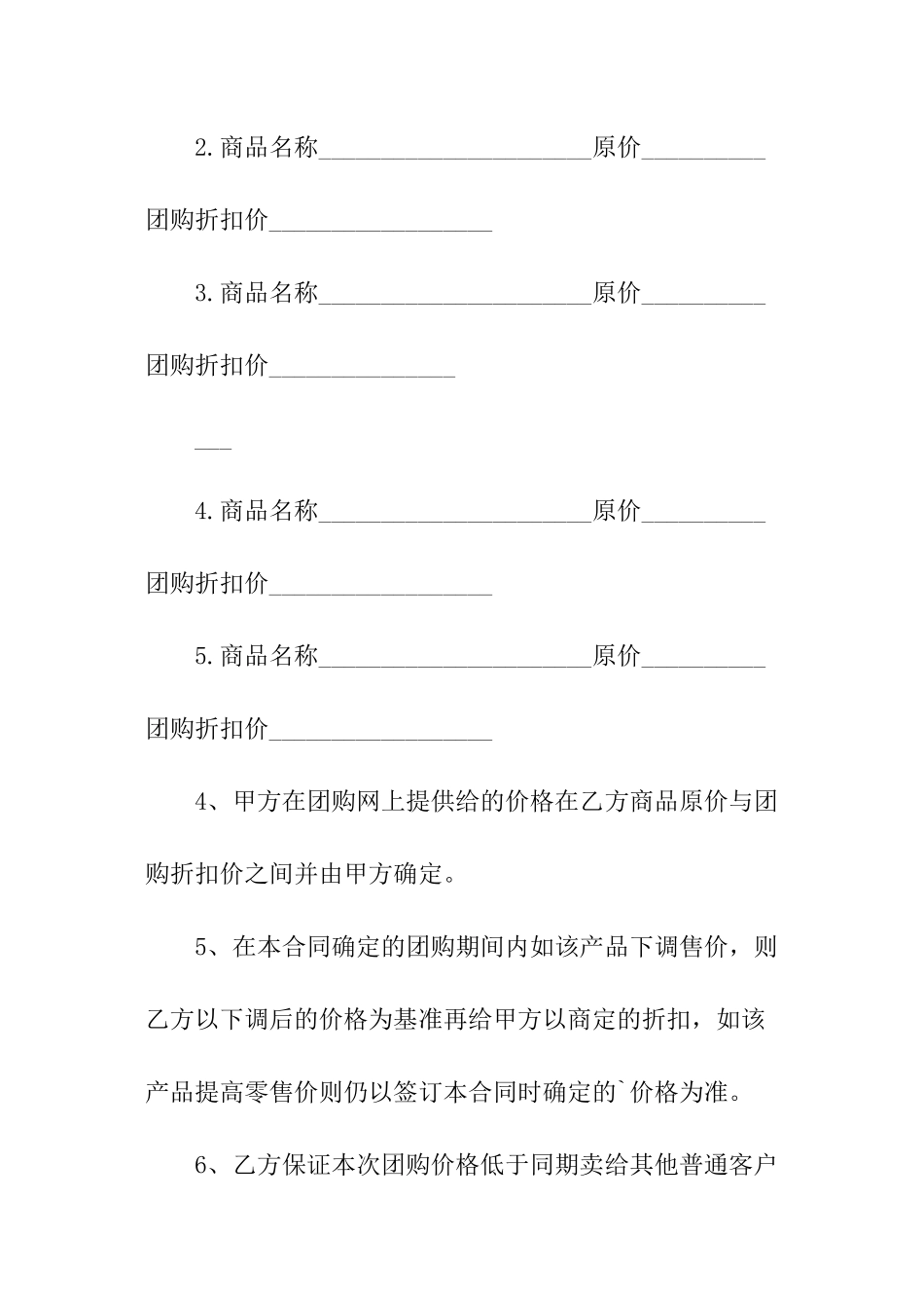 团购合同优秀范本_第2页