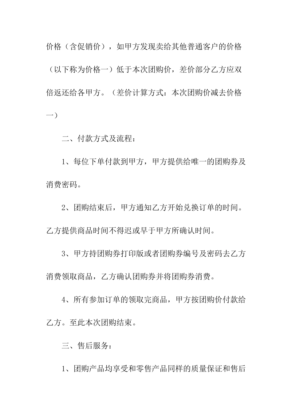 团购合同优秀范本_第3页