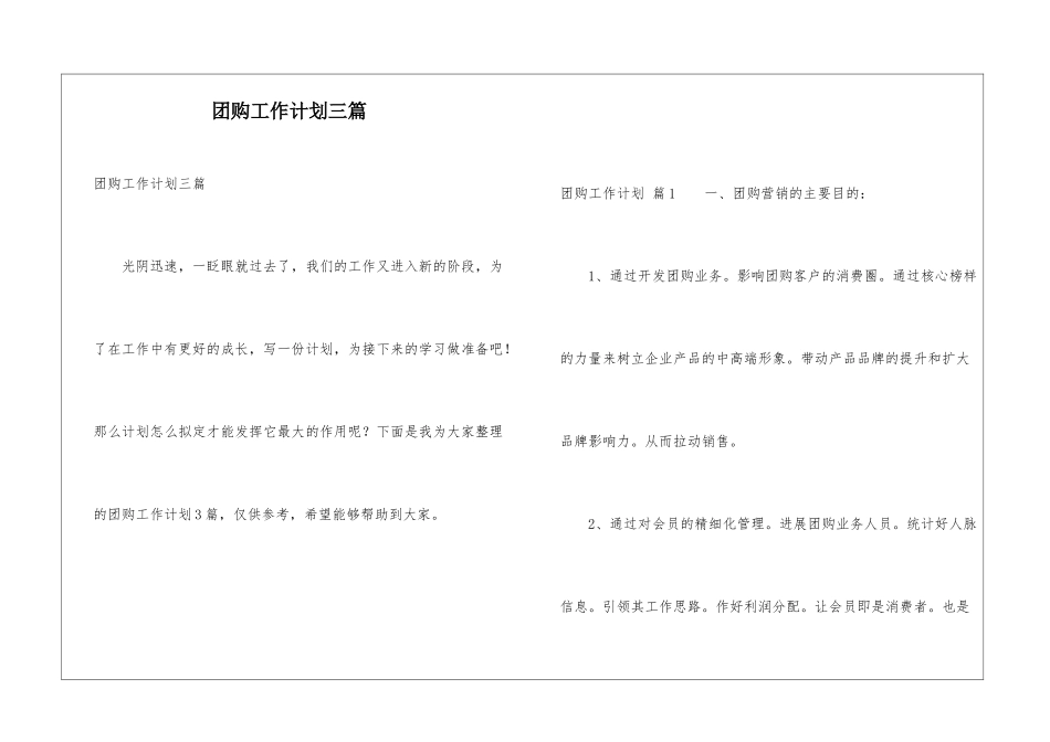 团购工作计划三篇_第1页