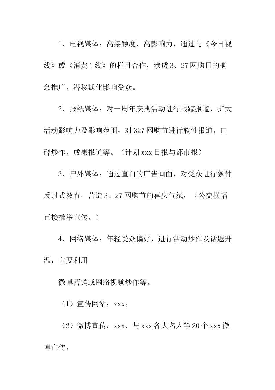 团购活动策划方案_第2页