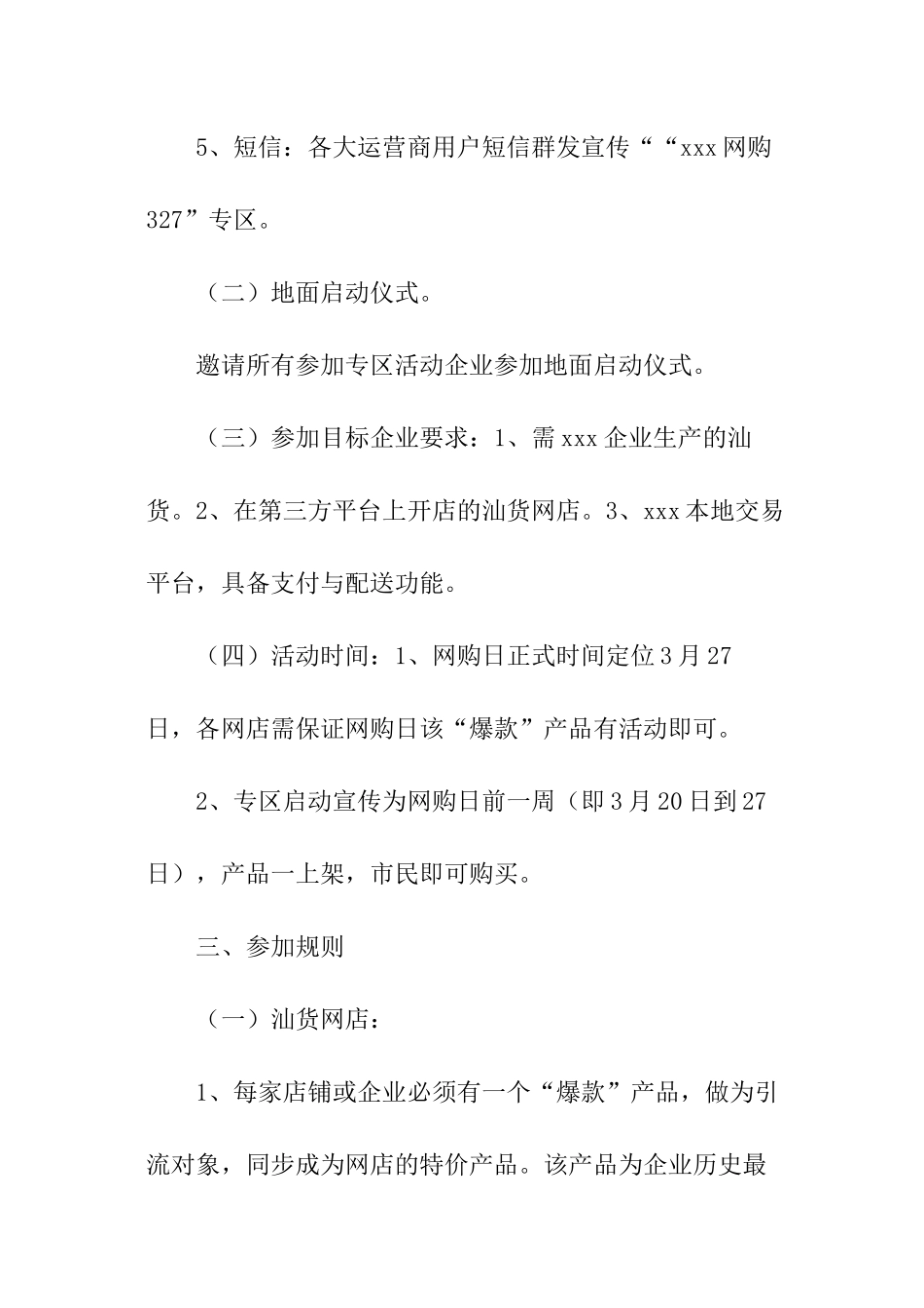 团购活动策划方案_第3页