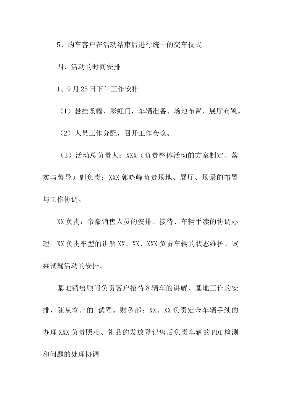 团购活动方案_第2页