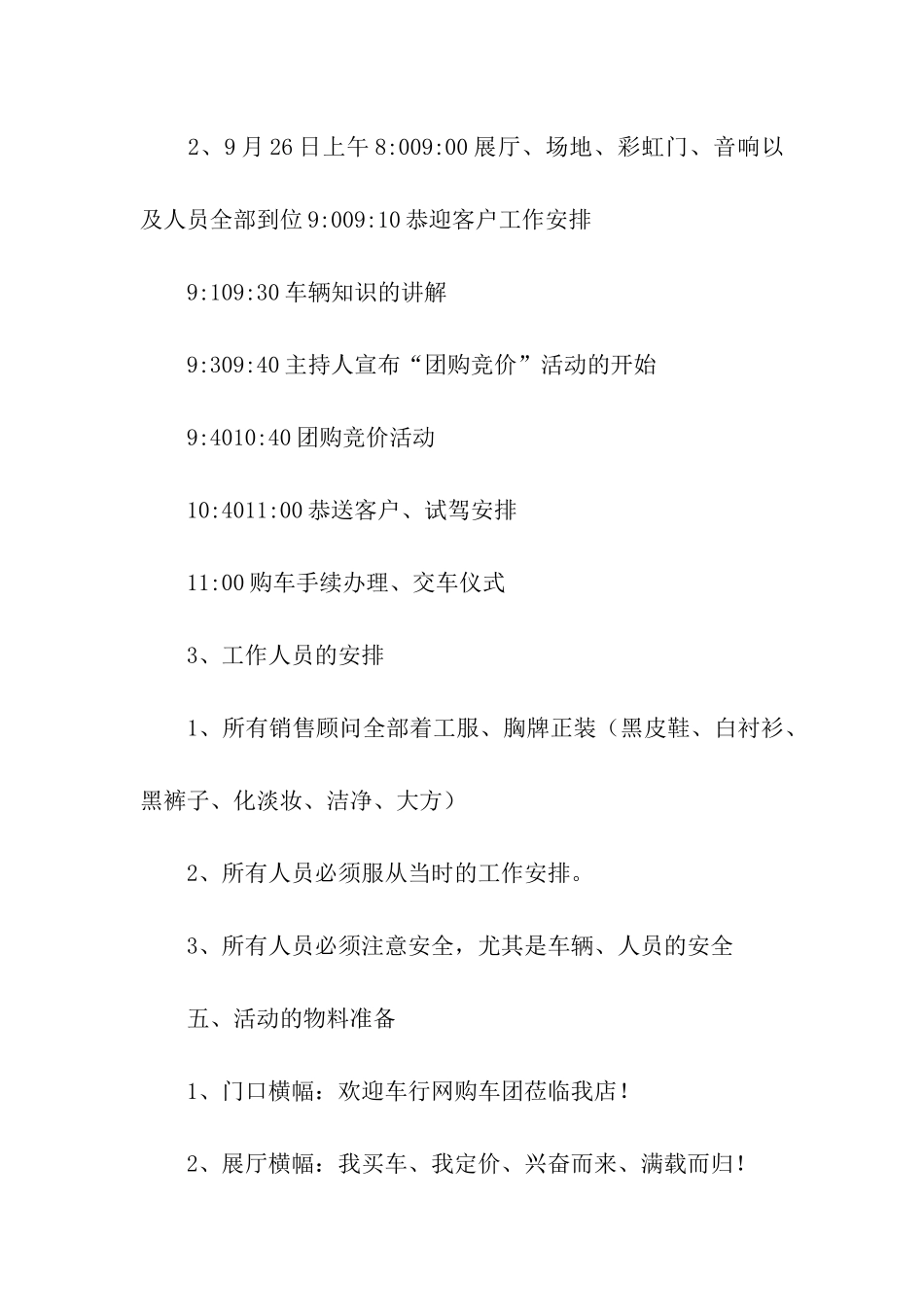 团购活动方案_第3页