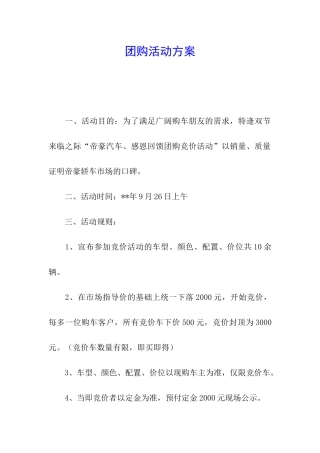 团购活动方案