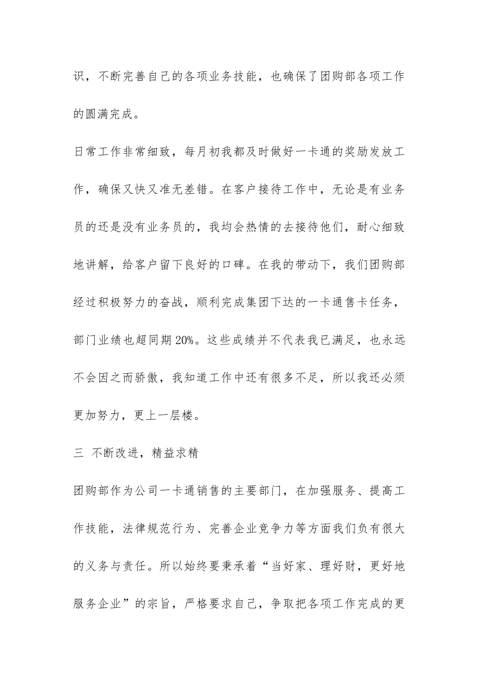 团购部职员工作总结-_第2页