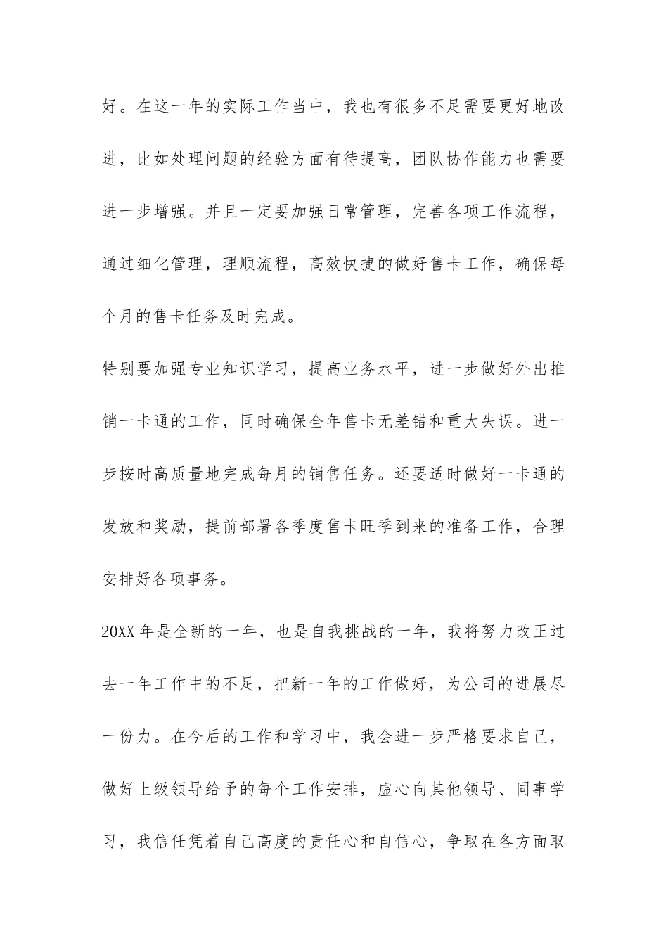 团购部职员工作总结-_第3页