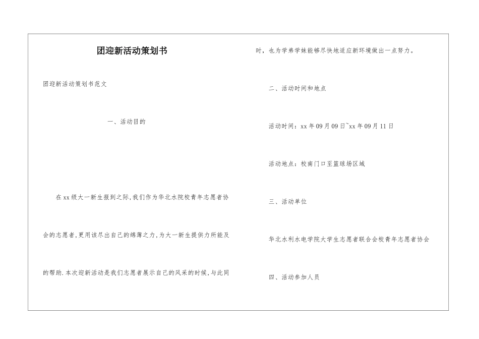 团迎新活动策划书_第1页