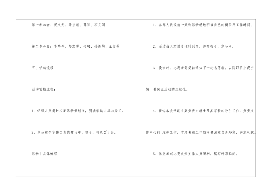 团迎新活动策划书_第2页