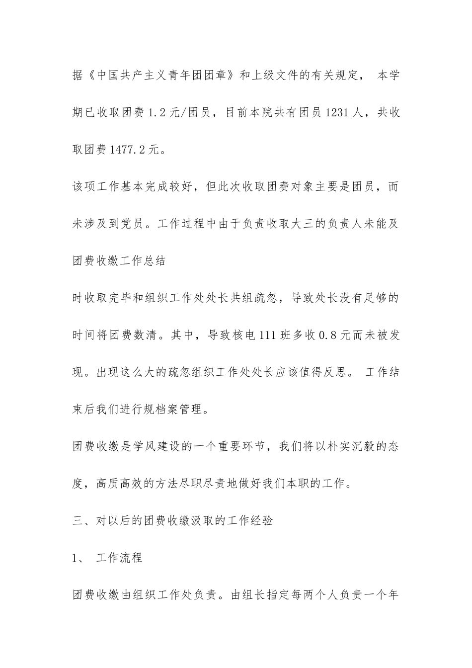 团费收缴工作总结-_第2页