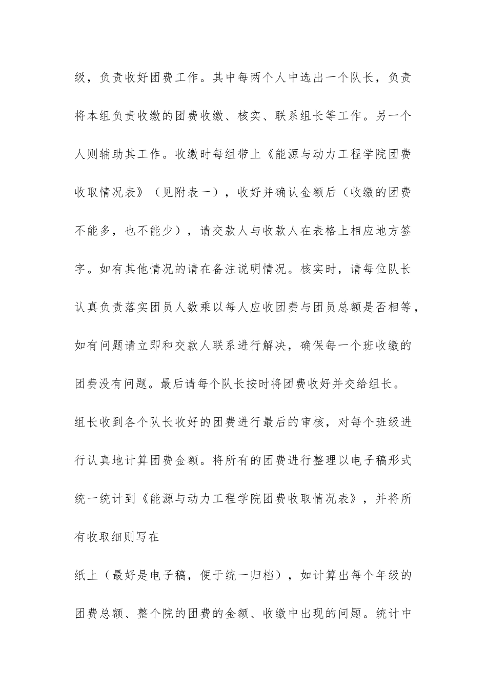 团费收缴工作总结-_第3页