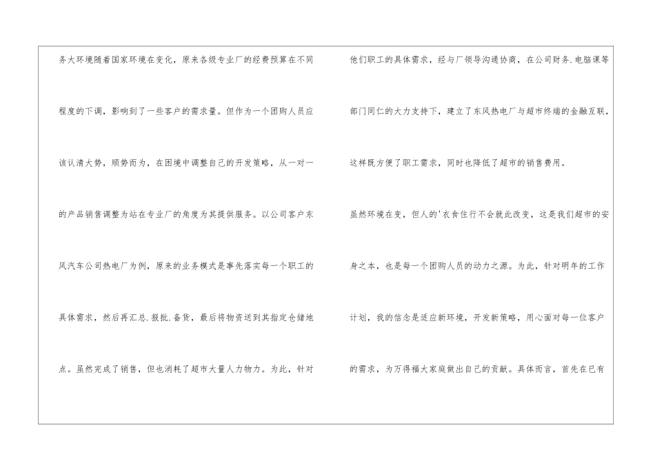 团购部职员工作总结_第2页