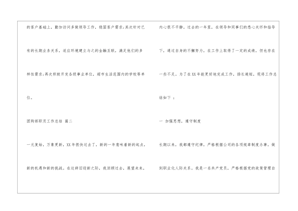 团购部职员工作总结_第3页