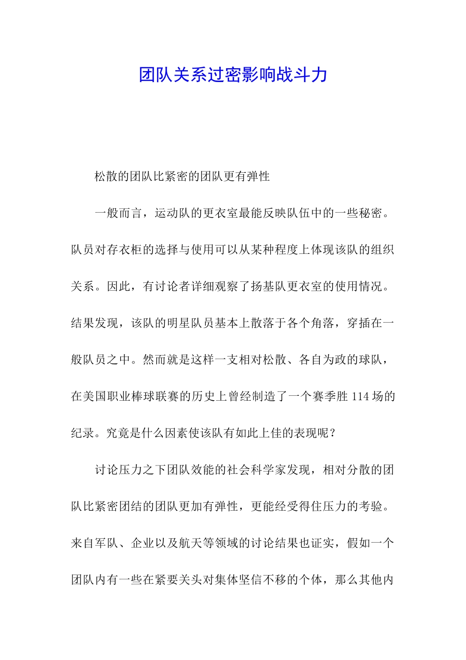 团队关系过密影响战斗力_第1页