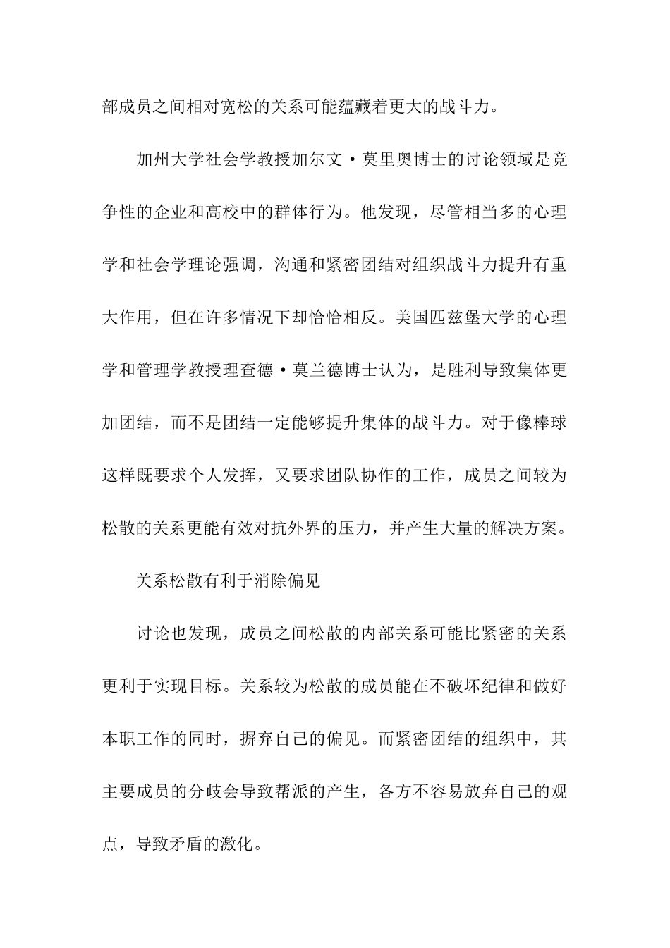 团队关系过密影响战斗力_第2页