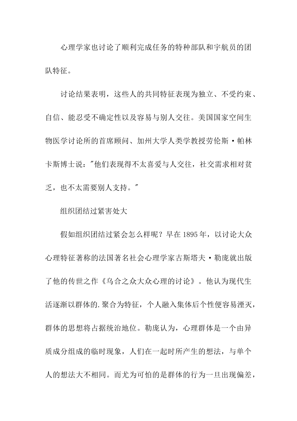 团队关系过密影响战斗力_第3页