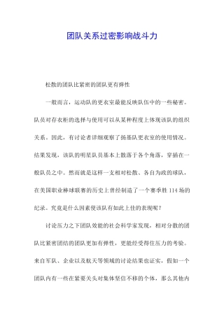 团队关系过密影响战斗力