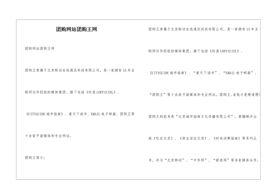 团购网站团购王网_第1页