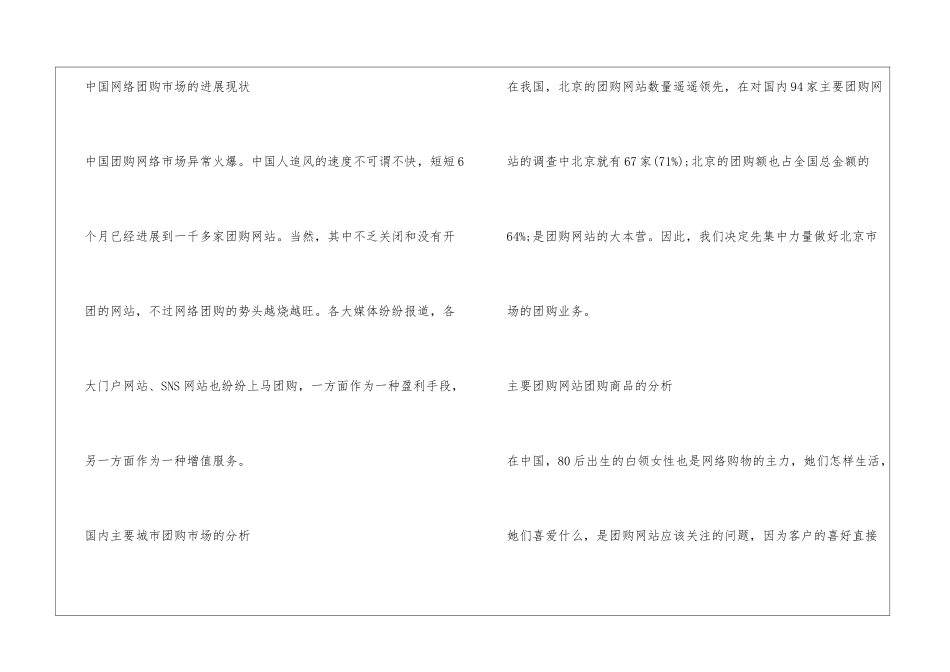 团购网站团购王网_第3页