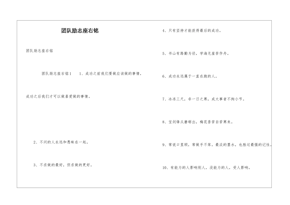 团队励志座右铭_第1页