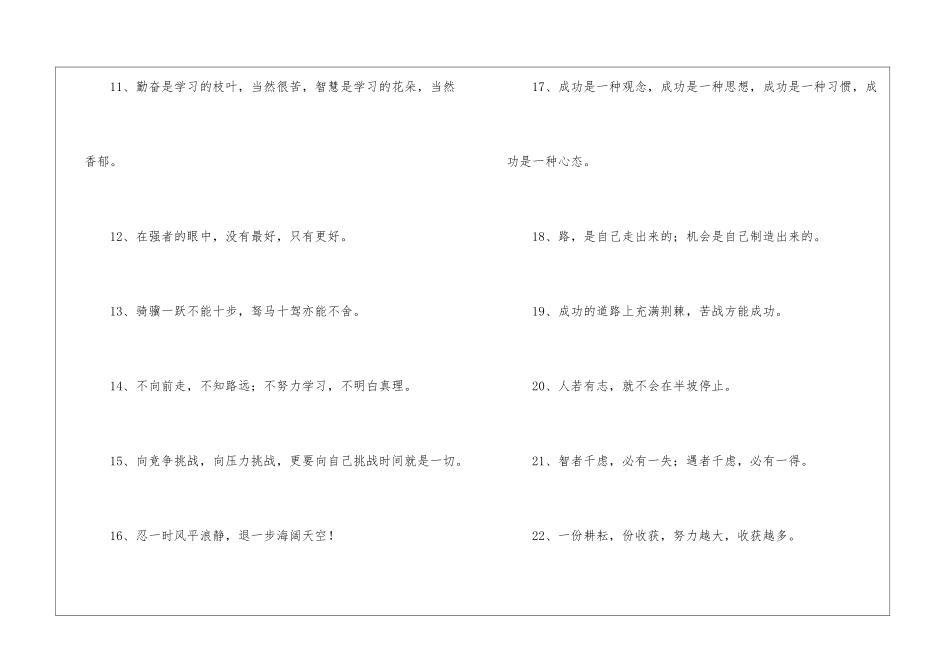 团队励志座右铭_第2页