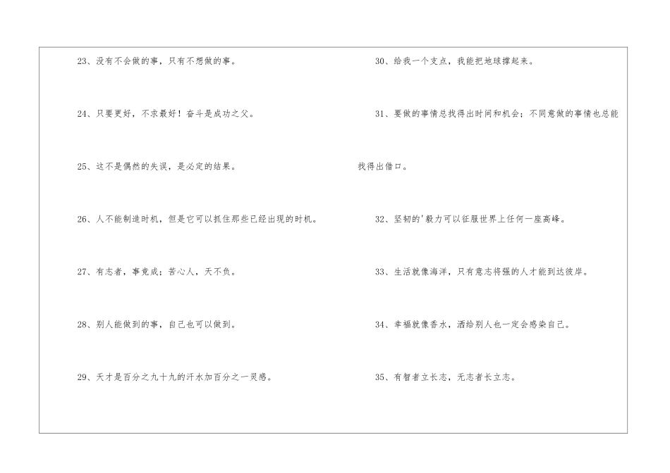 团队励志座右铭_第3页